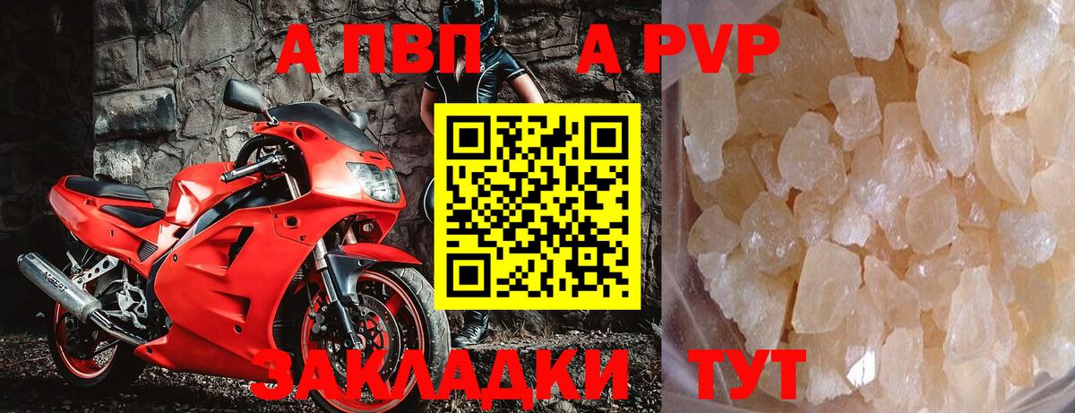 Альфа ПВП Соль  что такое   APVP  Ртищево  Alpha PVP VHQ  А ПВП СК КРИС  Вход с VPN 