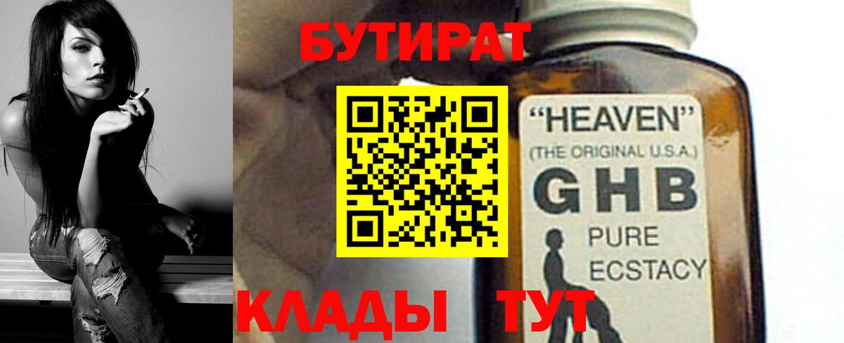 Бутират буратино Ртищево