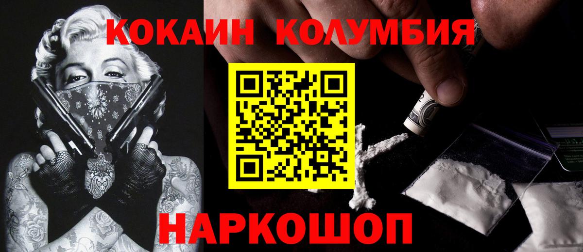 КОКАИН Колумбийский  Вход с VPN  Ртищево  КОКАИН  КОКАИН 99% 