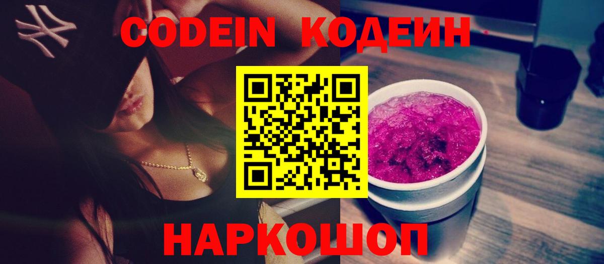 Ртищево  Кодеин напиток Lean (лин)  Вход с VPN 