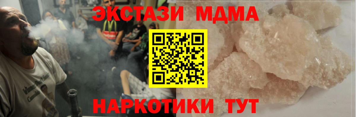 МДМА  MDMA crystal  Вход с VPN  Ртищево  МДМА молли 