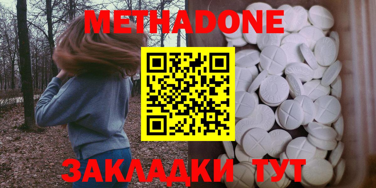 МЕТАДОН methadone  Метадон VHQ  Ртищево  Вход с VPN 